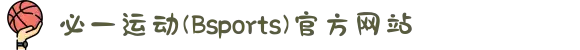 必一·运动(B-Sports)官方网站